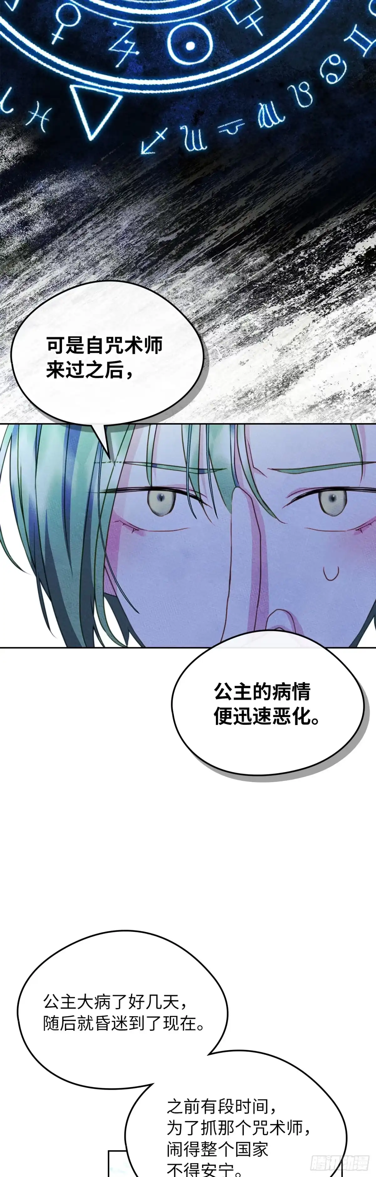 男主，我们不是好朋友吗？ 第68话-不幸的小公主 第18页