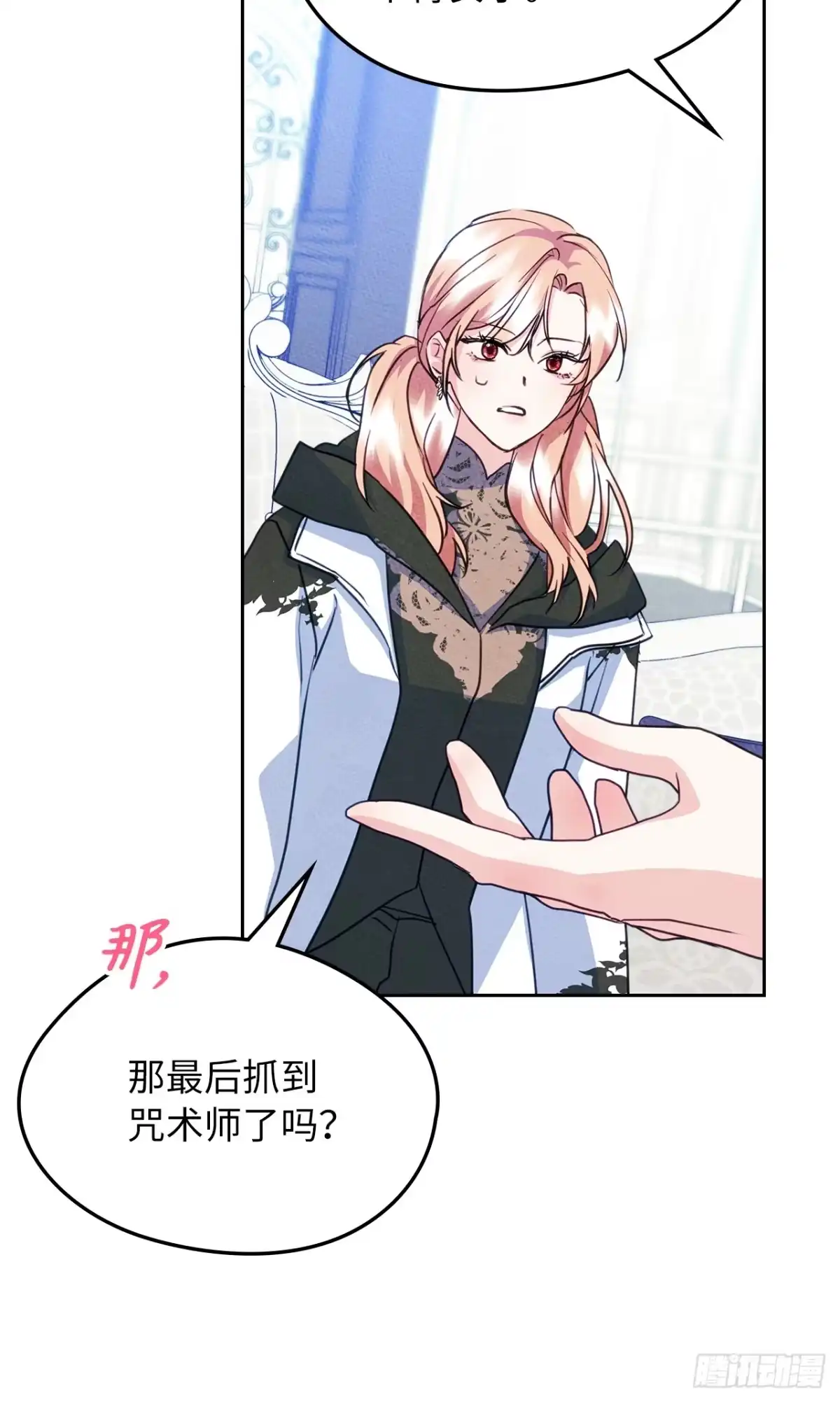 男主，我们不是好朋友吗？ 第68话-不幸的小公主 第19页