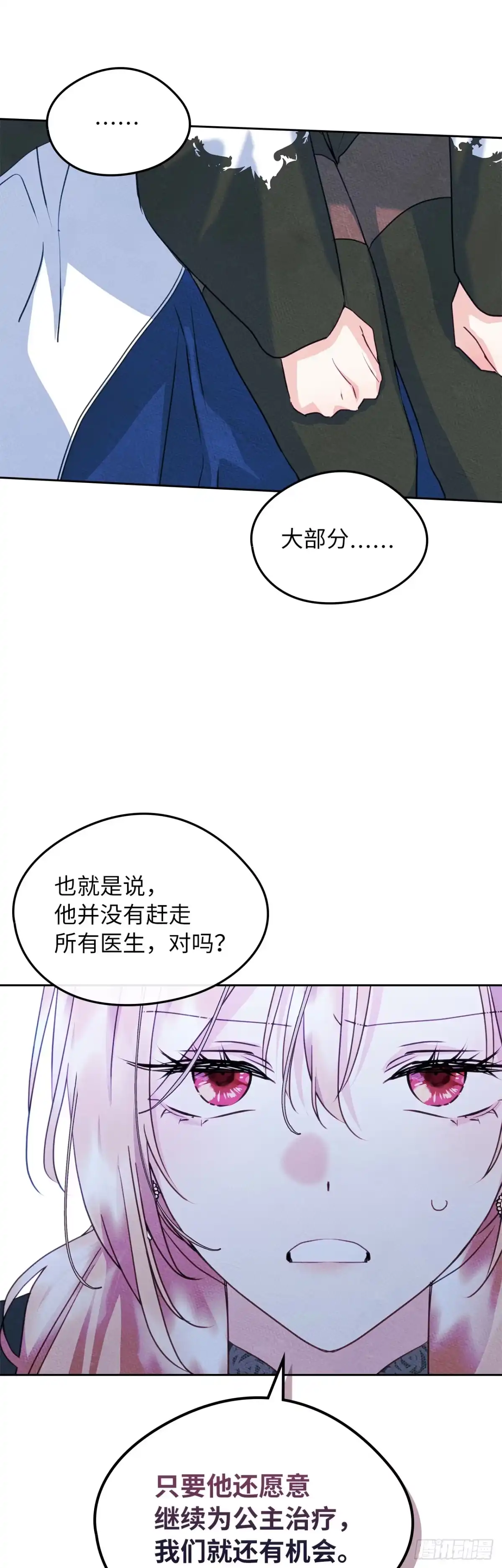 男主，我们不是好朋友吗？ 第68话-不幸的小公主 第21页
