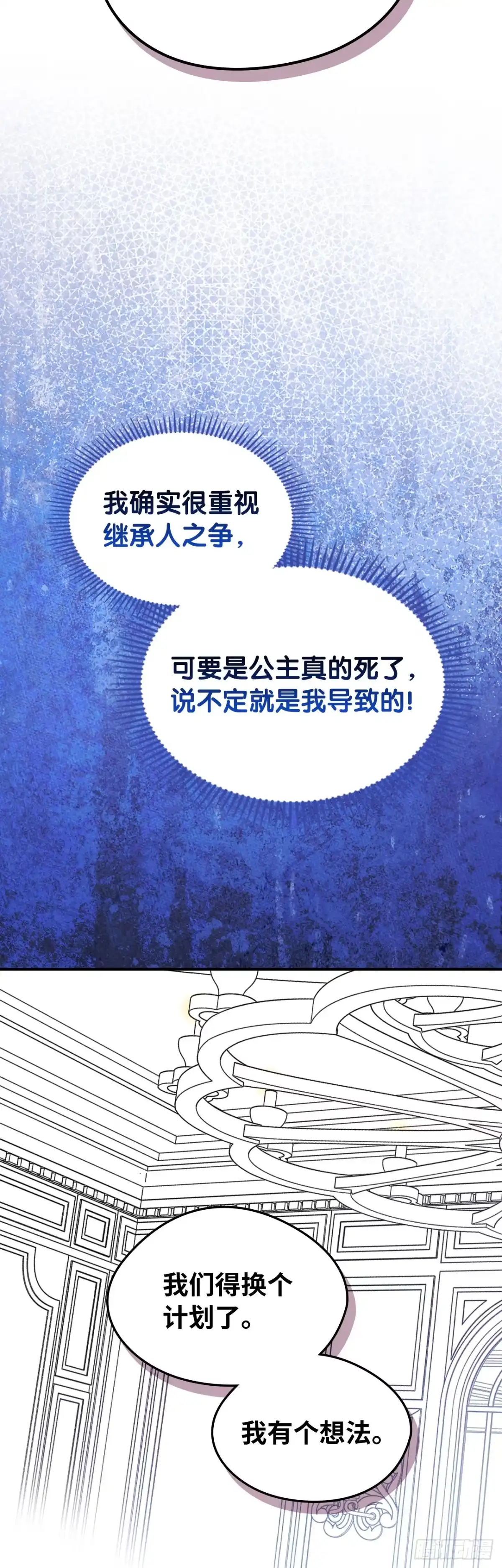 男主，我们不是好朋友吗？ 第68话-不幸的小公主 第22页