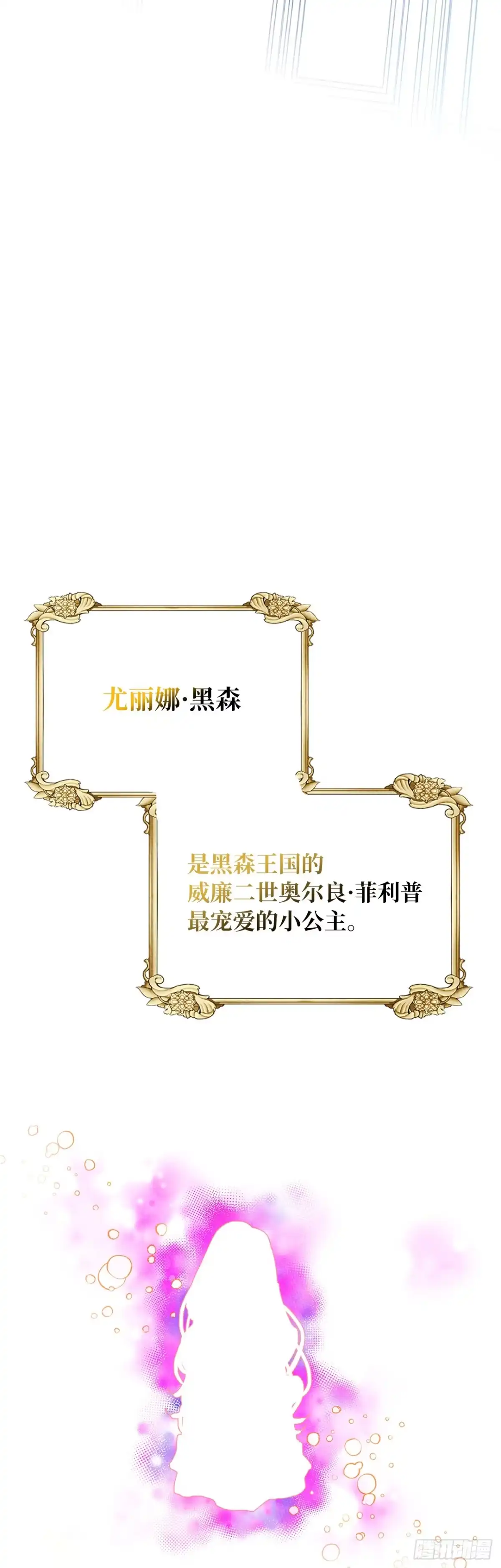 男主，我们不是好朋友吗？ 第68话-不幸的小公主 第23页