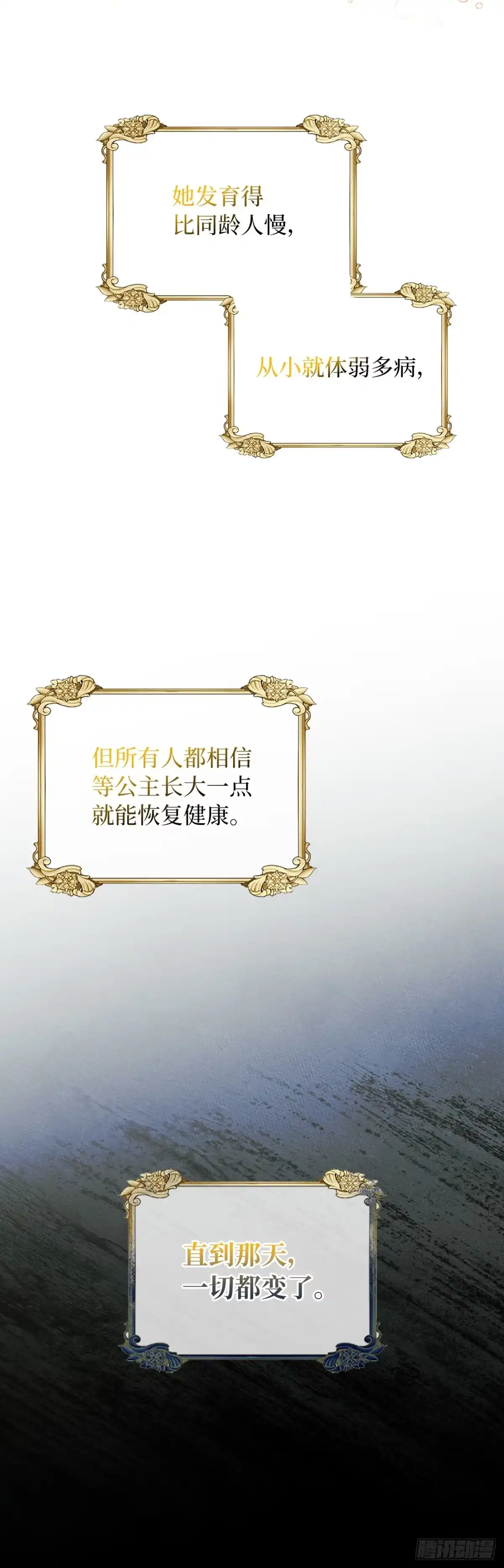 男主，我们不是好朋友吗？ 第68话-不幸的小公主 第24页