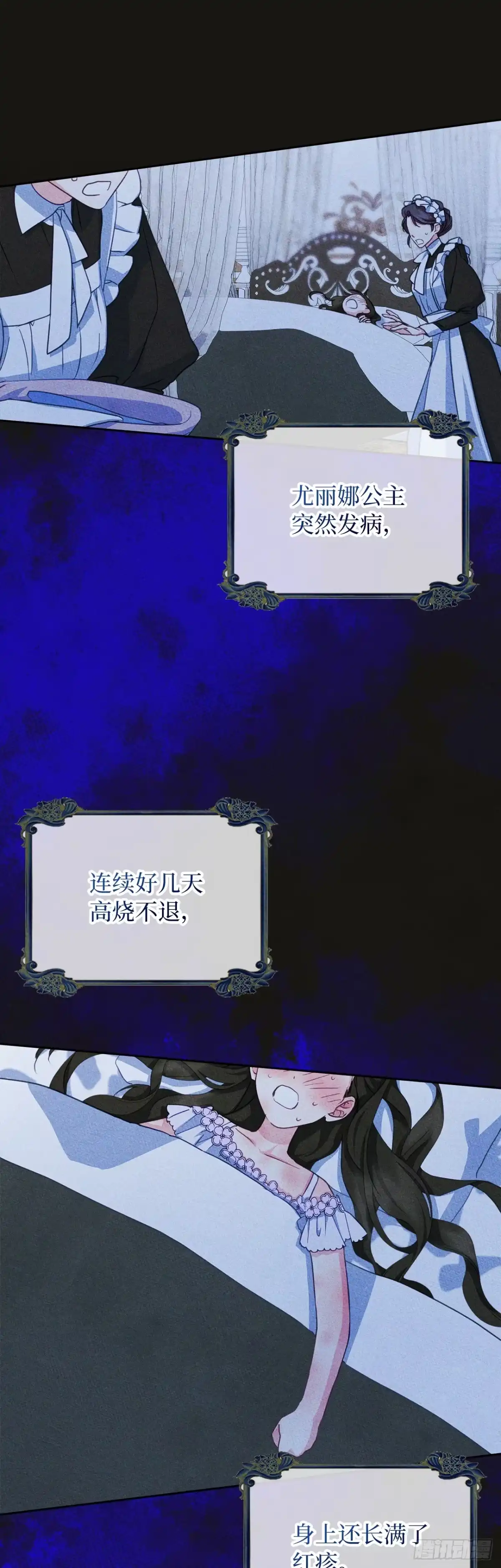 男主，我们不是好朋友吗？ 第68话-不幸的小公主 第25页