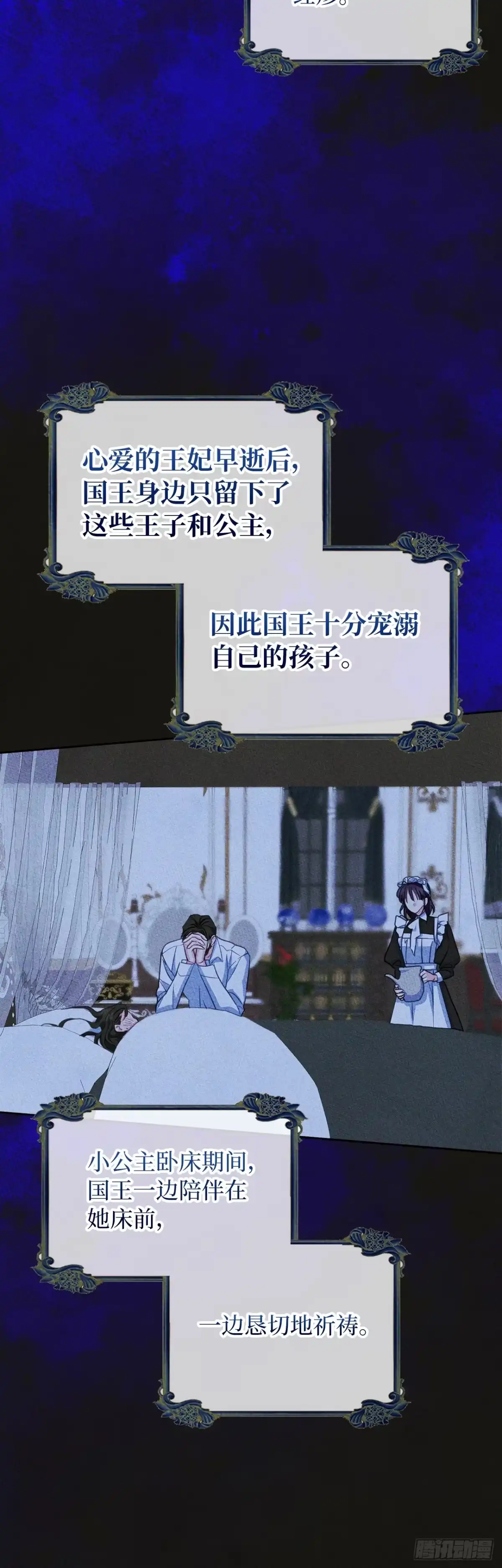 男主，我们不是好朋友吗？ 第68话-不幸的小公主 第26页