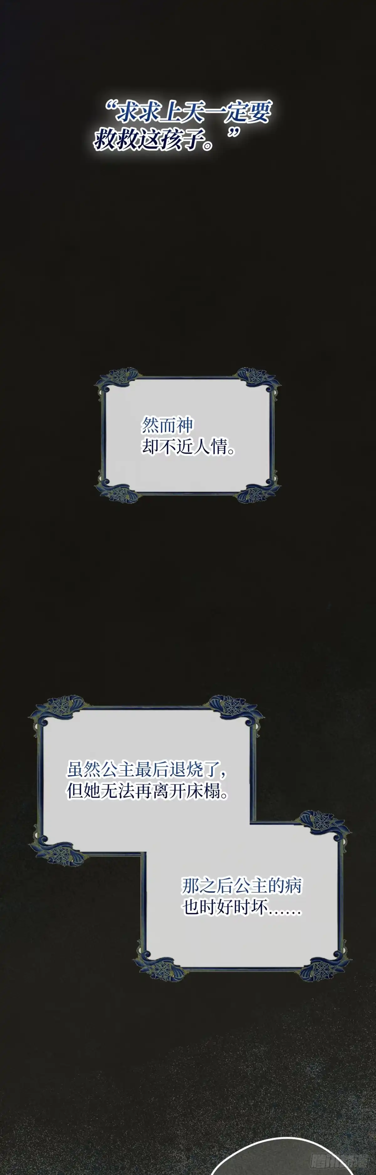 男主，我们不是好朋友吗？ 第68话-不幸的小公主 第27页