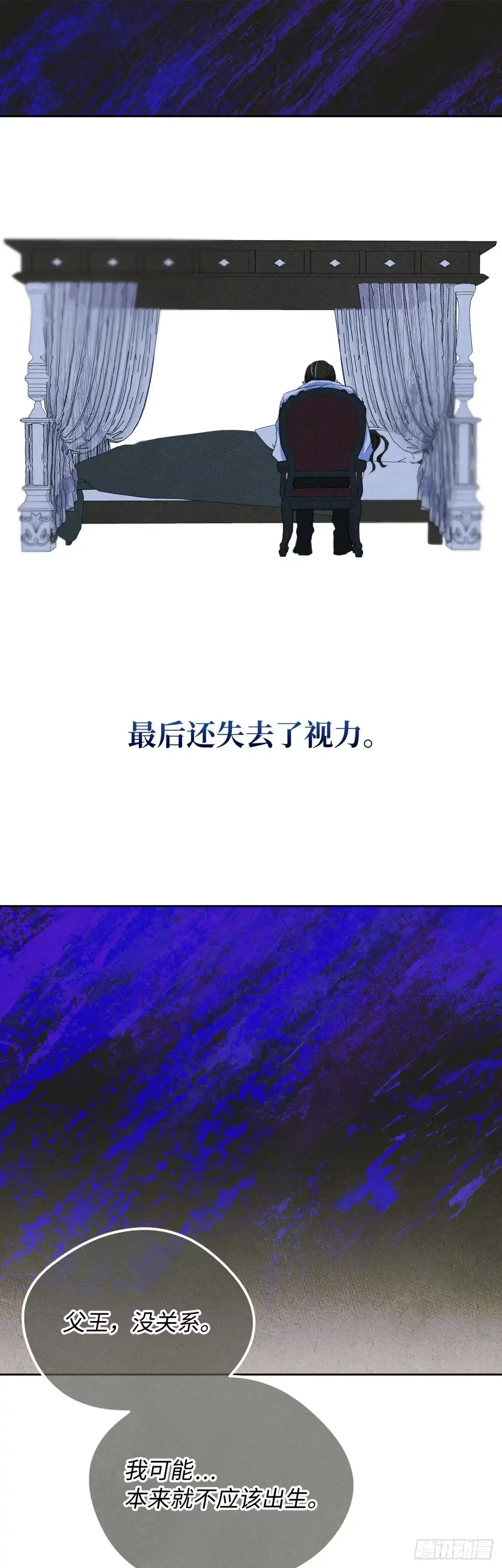 男主，我们不是好朋友吗？ 第68话-不幸的小公主 第30页