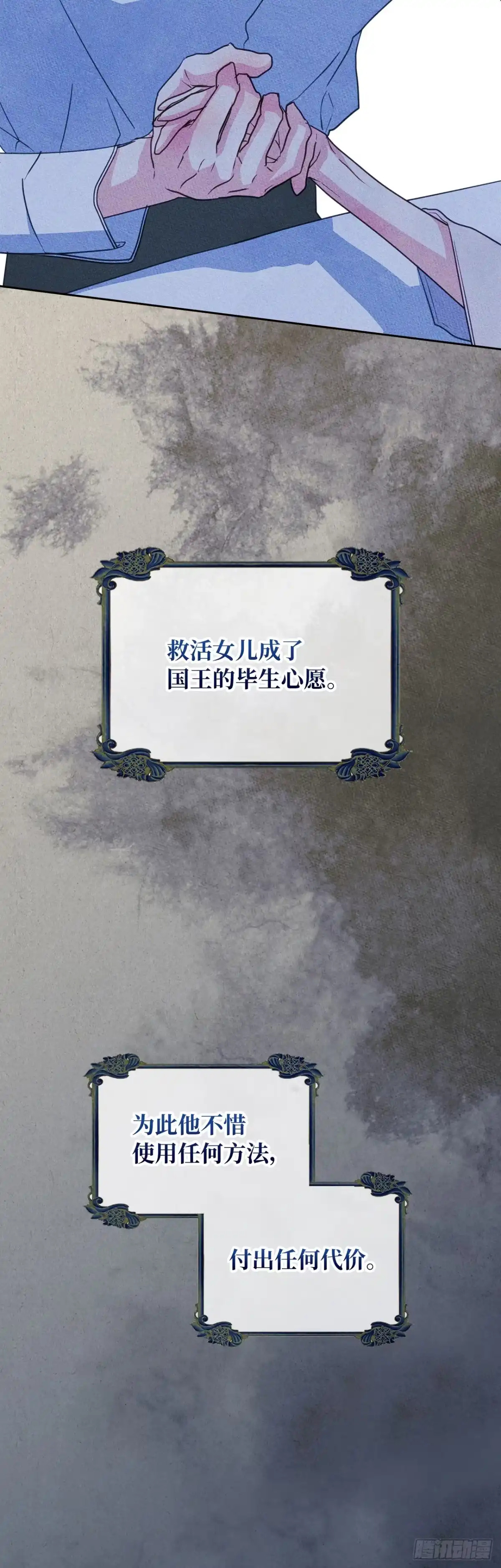 男主，我们不是好朋友吗？ 第68话-不幸的小公主 第32页