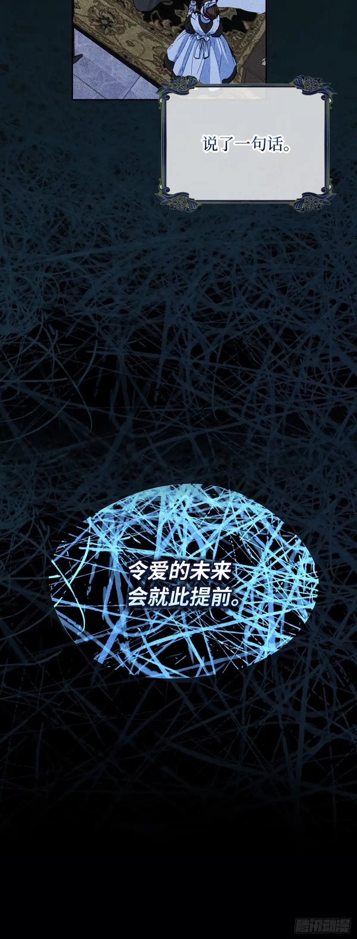 男主，我们不是好朋友吗？ 第68话-不幸的小公主 第34页
