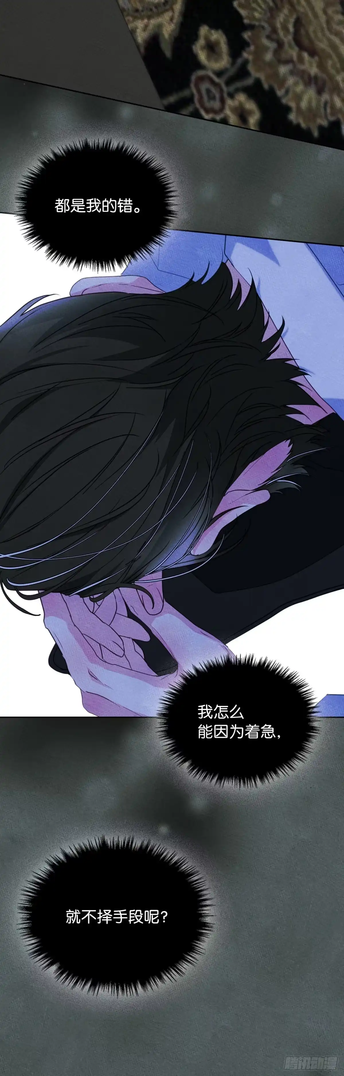 男主，我们不是好朋友吗？ 第68话-不幸的小公主 第38页