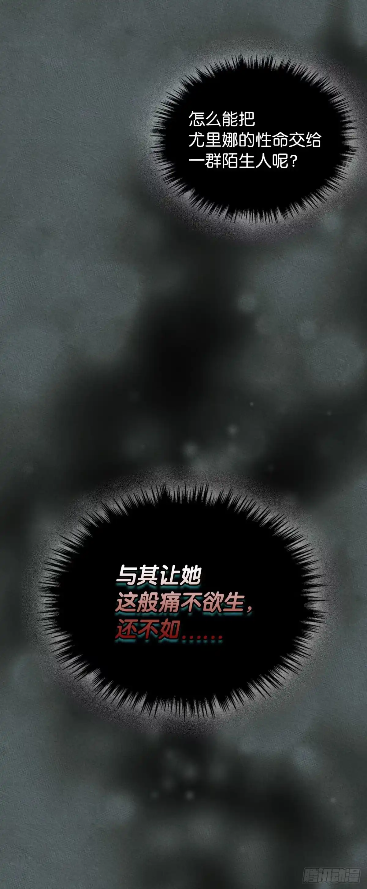 男主，我们不是好朋友吗？ 第68话-不幸的小公主 第39页