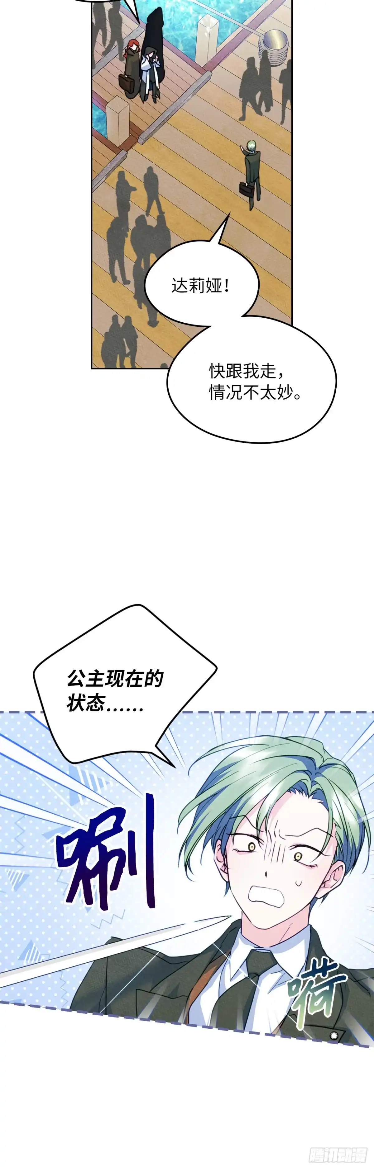 男主，我们不是好朋友吗？ 第68话-不幸的小公主 第4页