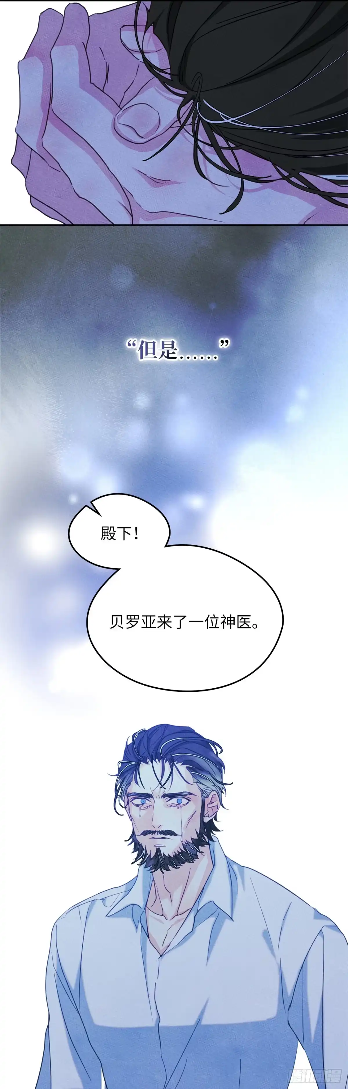男主，我们不是好朋友吗？ 第68话-不幸的小公主 第40页