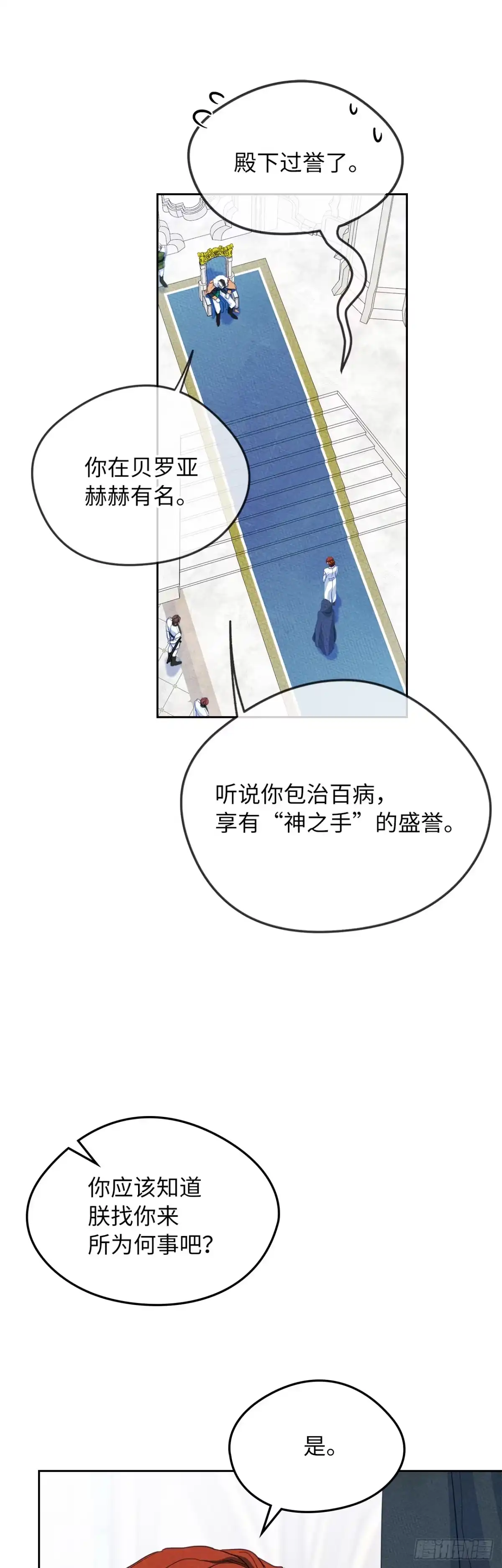 男主，我们不是好朋友吗？ 第68话-不幸的小公主 第45页