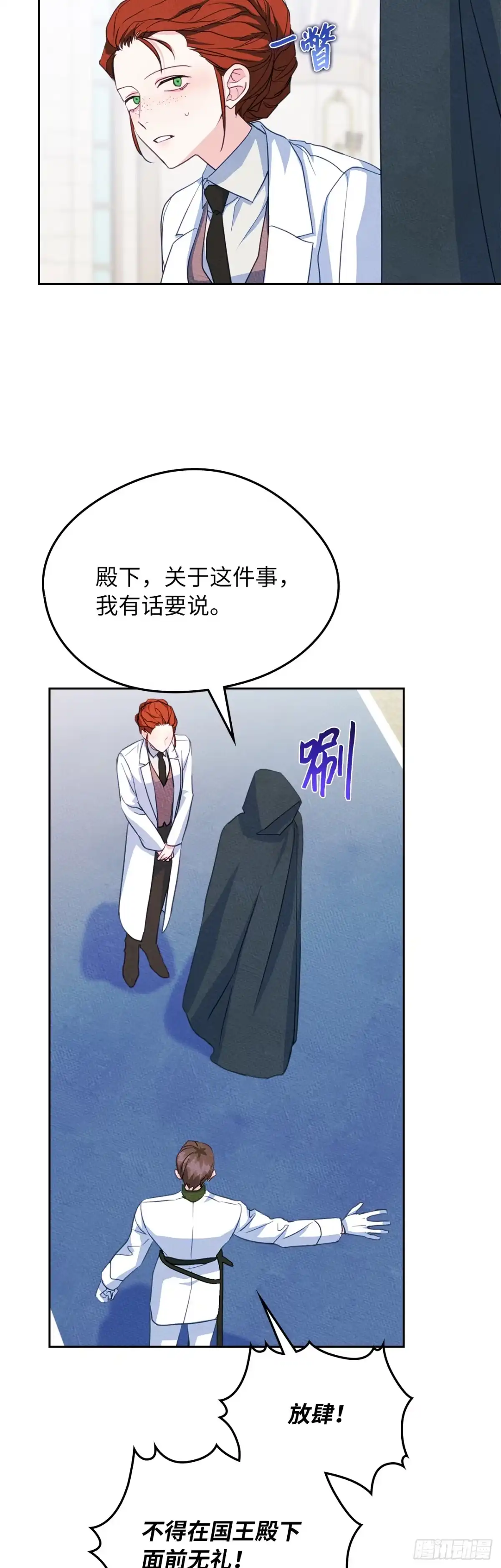 男主，我们不是好朋友吗？ 第68话-不幸的小公主 第46页