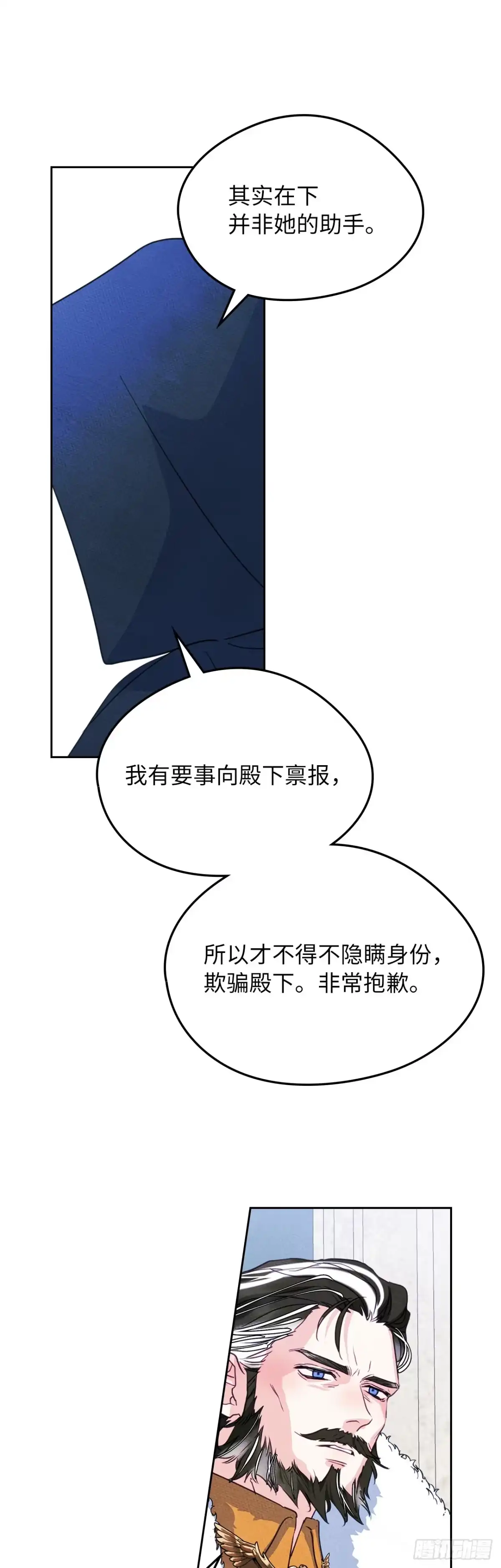 男主，我们不是好朋友吗？ 第68话-不幸的小公主 第49页