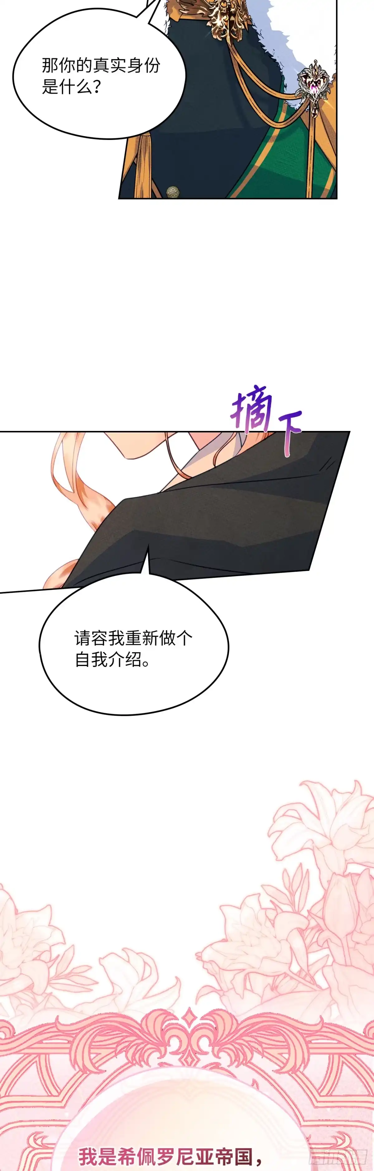 男主，我们不是好朋友吗？ 第68话-不幸的小公主 第50页