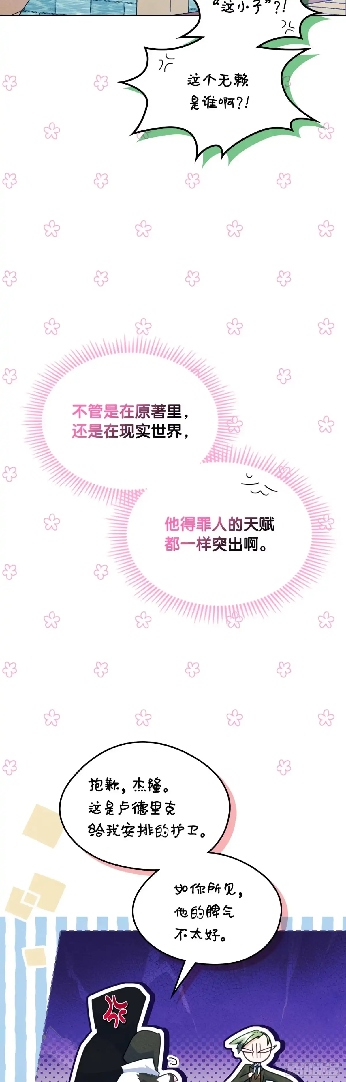 男主，我们不是好朋友吗？ 第68话-不幸的小公主 第6页
