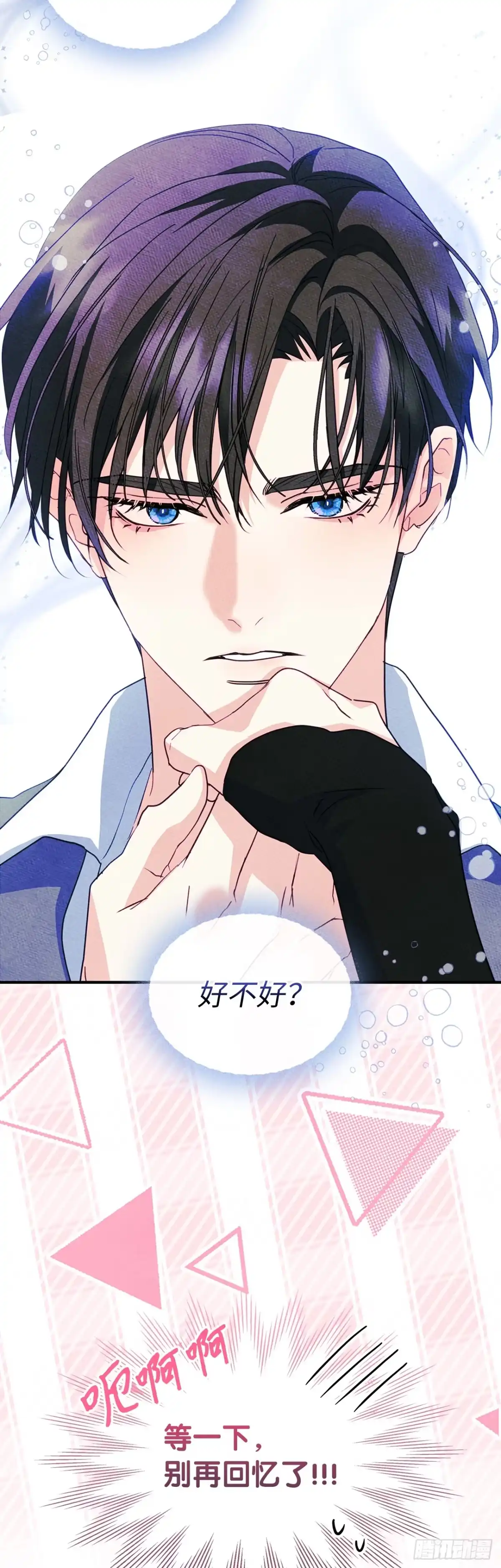 男主，我们不是好朋友吗？ 第68话-不幸的小公主 第8页