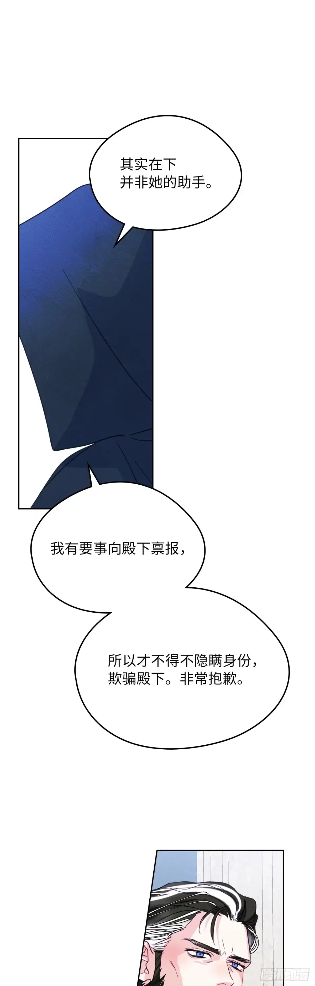 男主，我们不是好朋友吗？ 第69话-变幻莫测 第1页