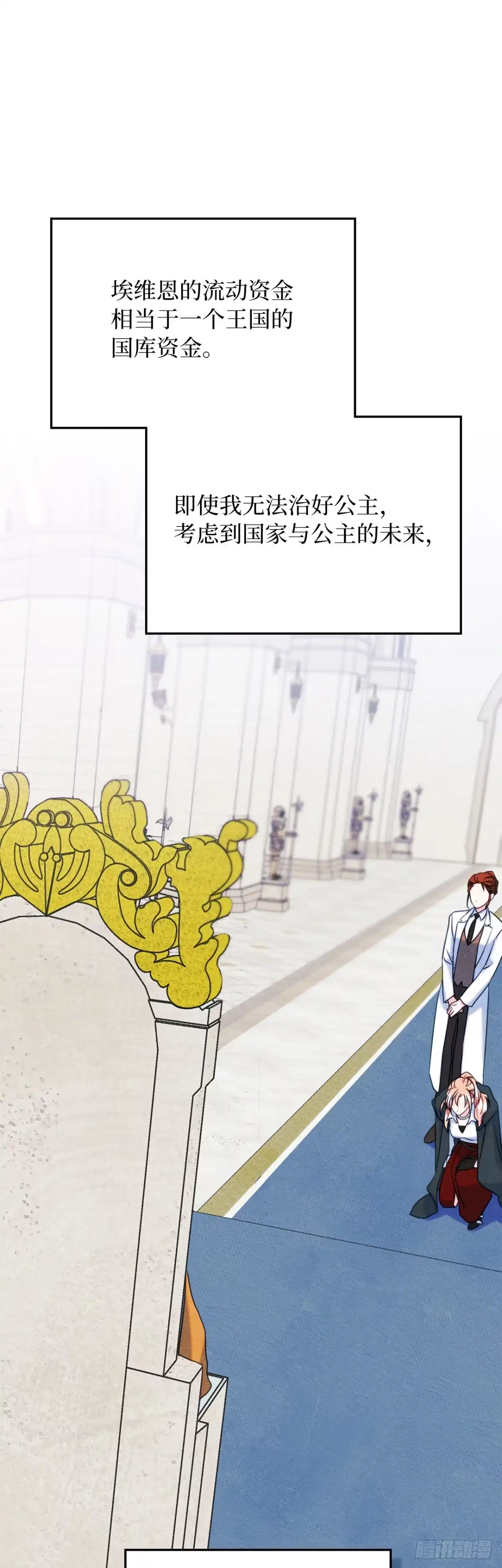 男主，我们不是好朋友吗？ 第69话-变幻莫测 第12页