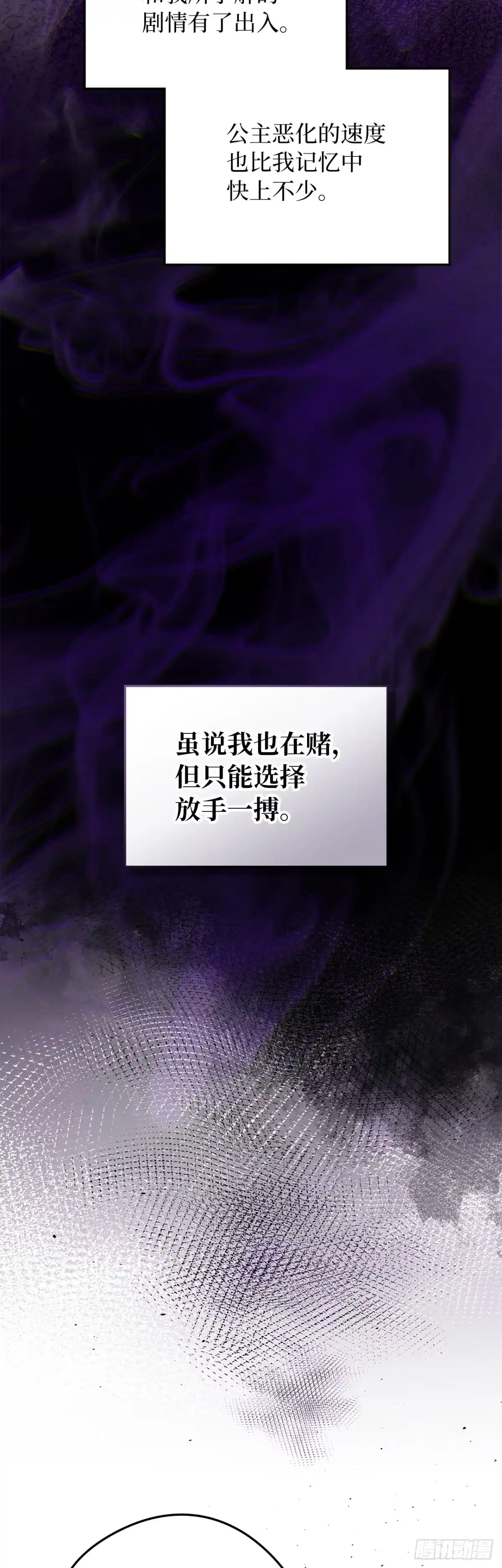 男主，我们不是好朋友吗？ 第69话-变幻莫测 第14页