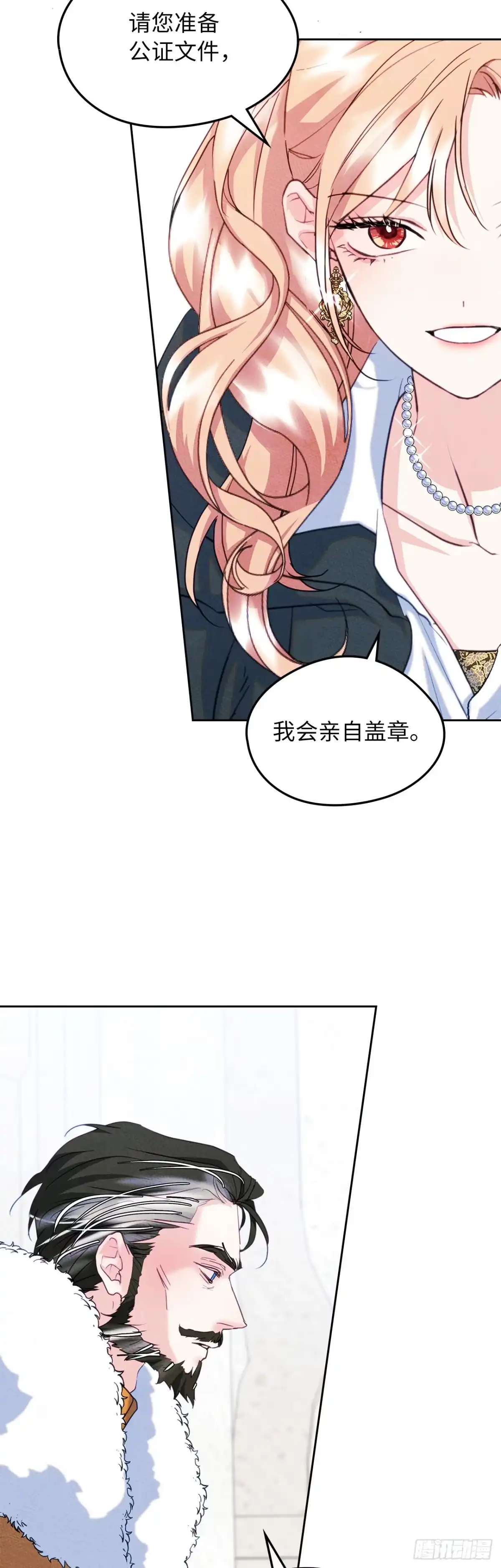 男主，我们不是好朋友吗？ 第69话-变幻莫测 第15页