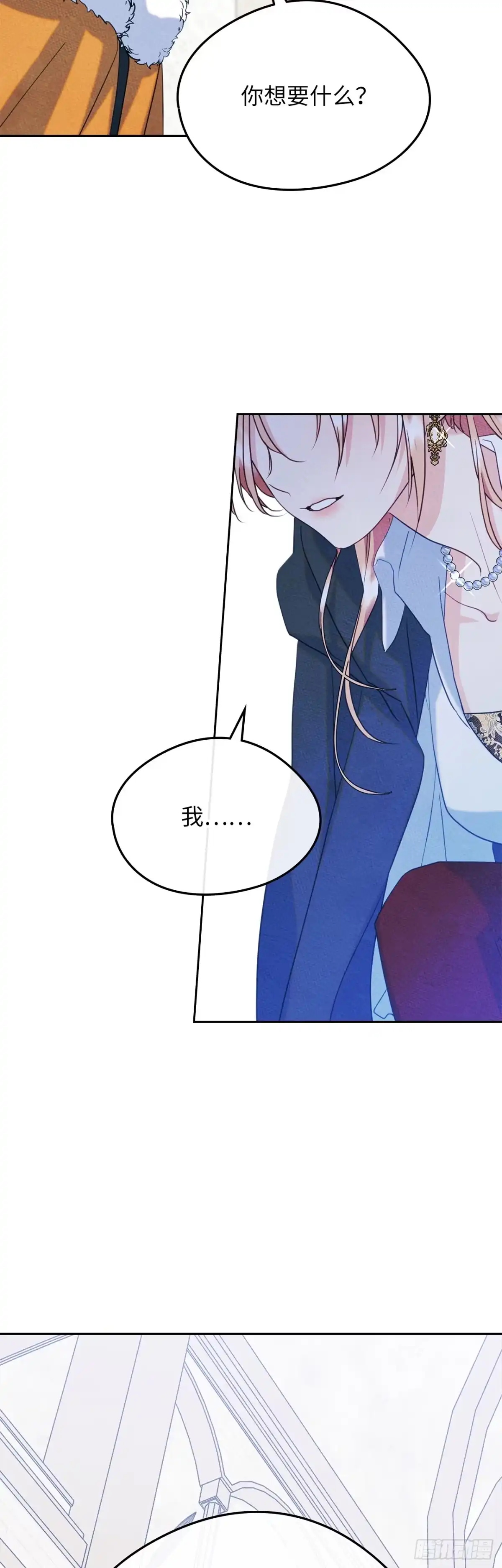 男主，我们不是好朋友吗？ 第69话-变幻莫测 第16页
