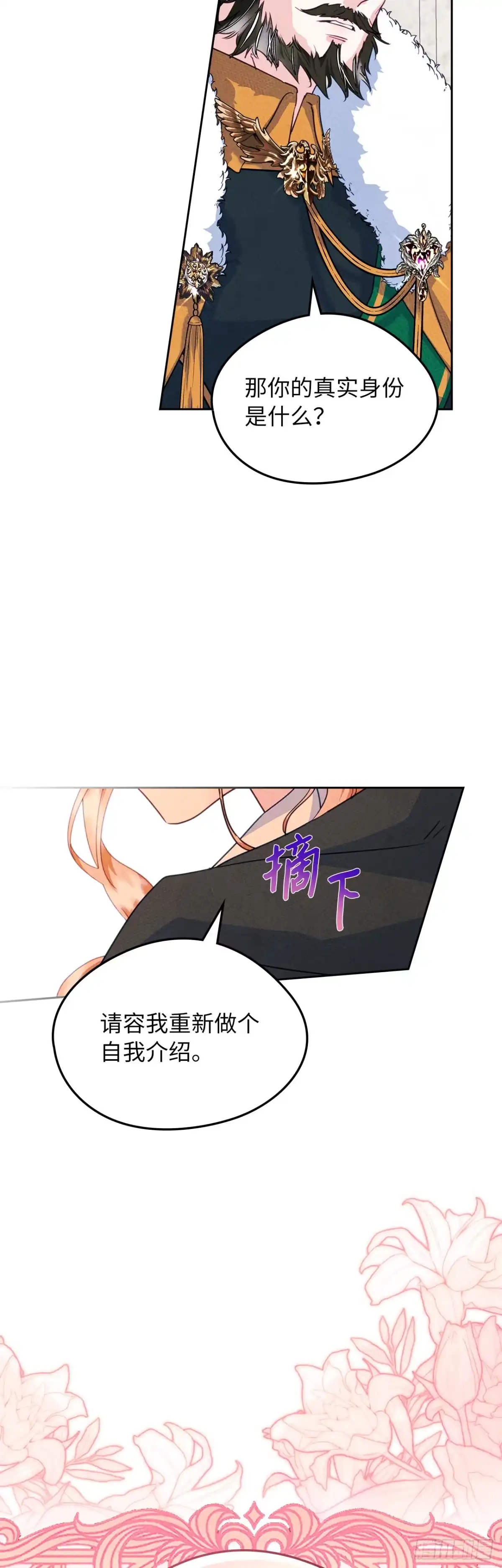 男主，我们不是好朋友吗？ 第69话-变幻莫测 第2页