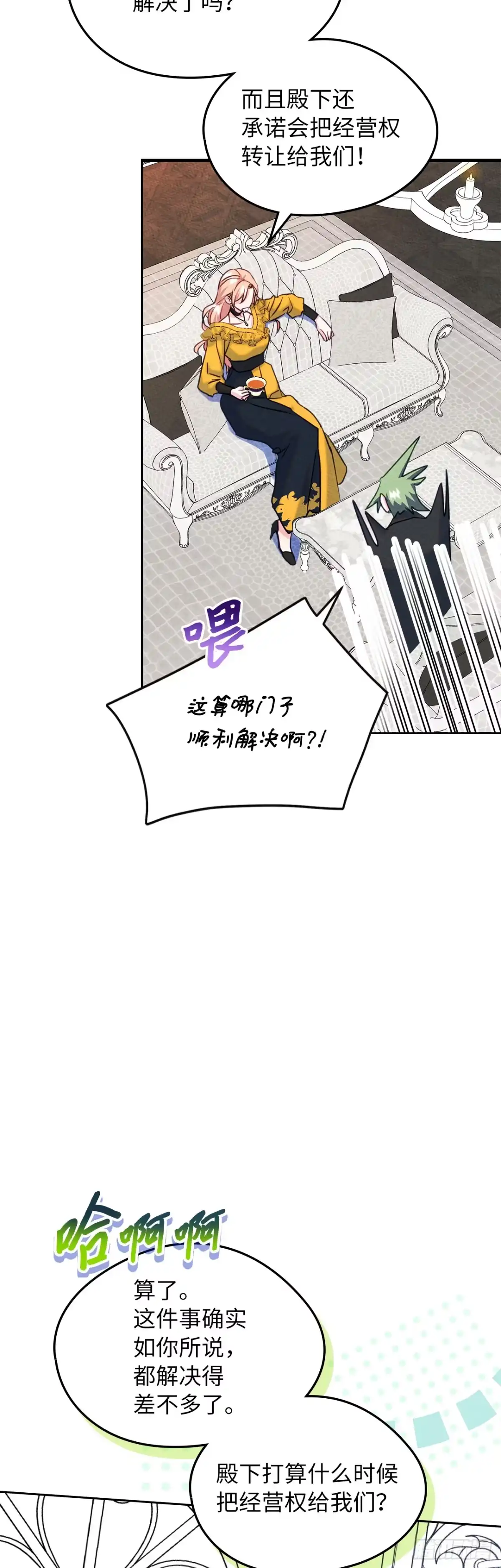 男主，我们不是好朋友吗？ 第69话-变幻莫测 第25页