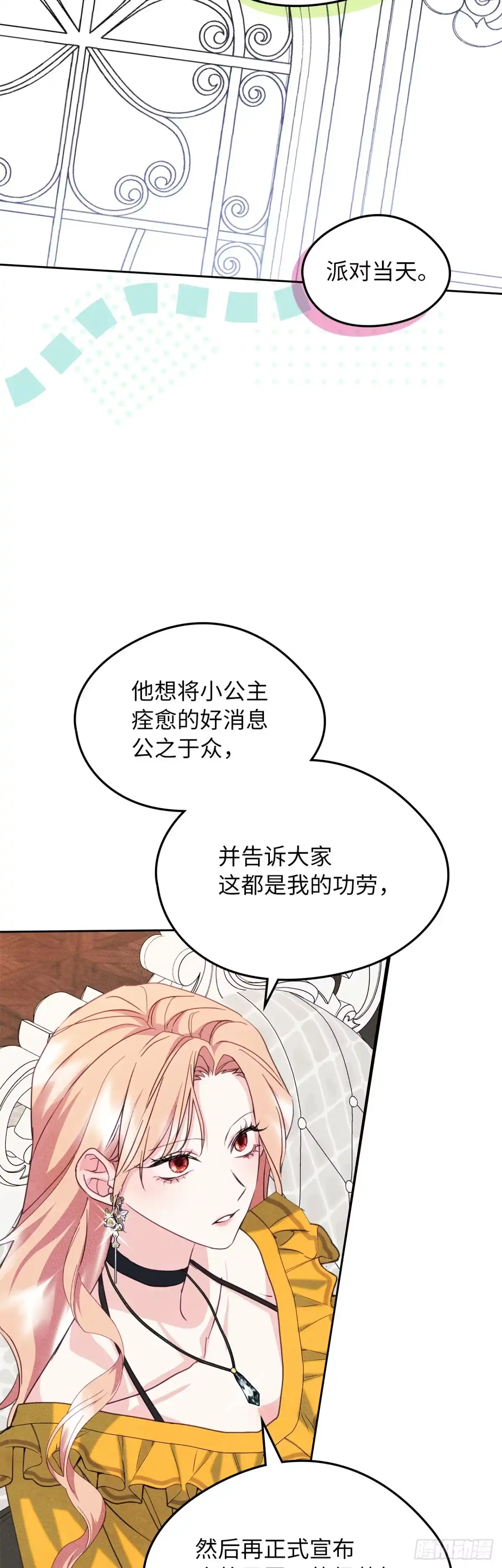 男主，我们不是好朋友吗？ 第69话-变幻莫测 第26页