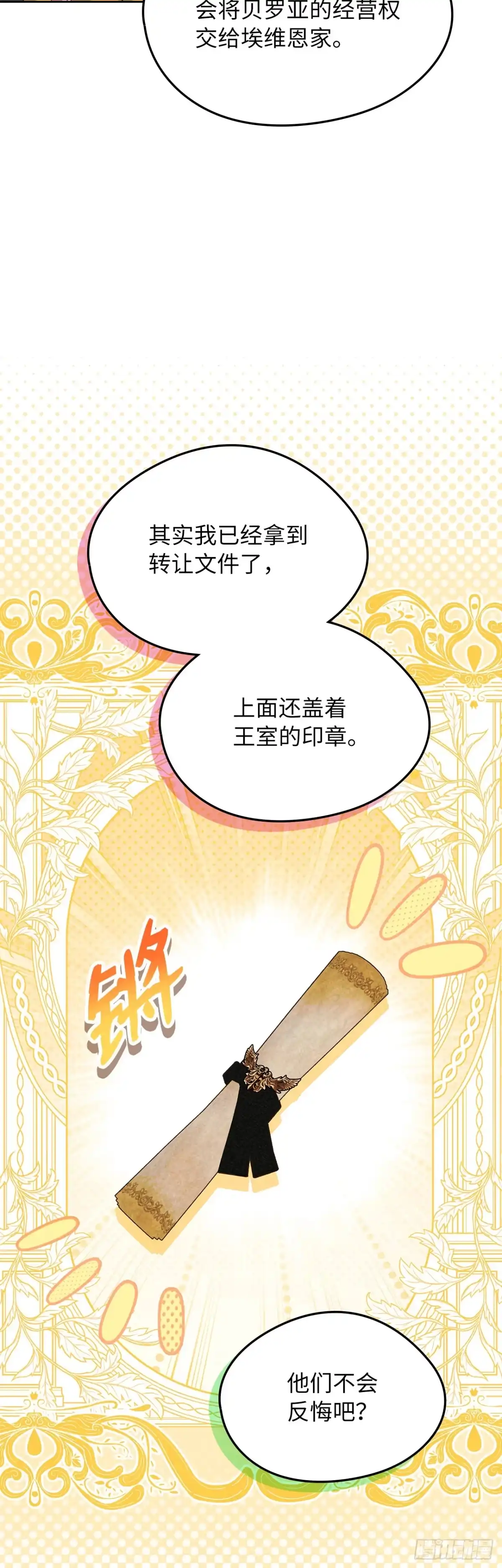 男主，我们不是好朋友吗？ 第69话-变幻莫测 第27页