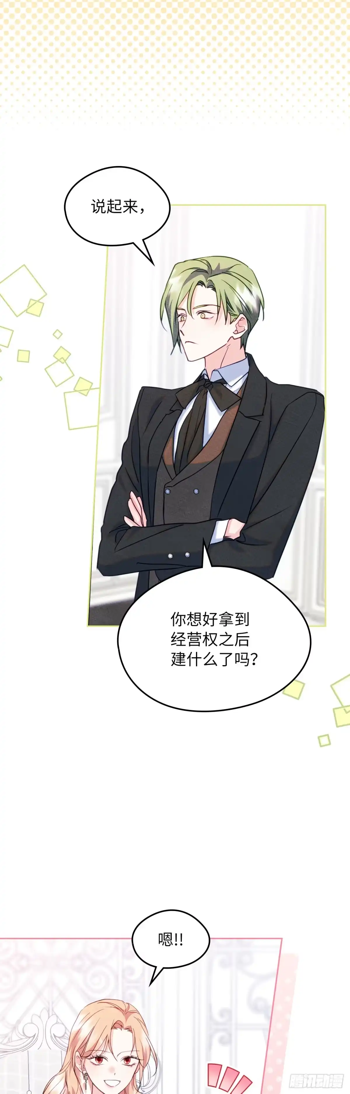 男主，我们不是好朋友吗？ 第69话-变幻莫测 第28页
