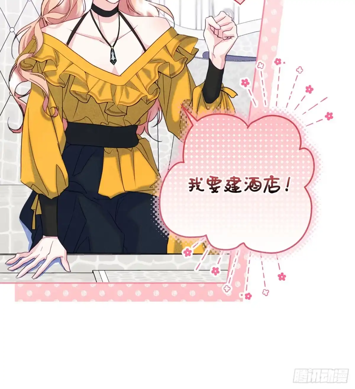 男主，我们不是好朋友吗？ 第69话-变幻莫测 第29页