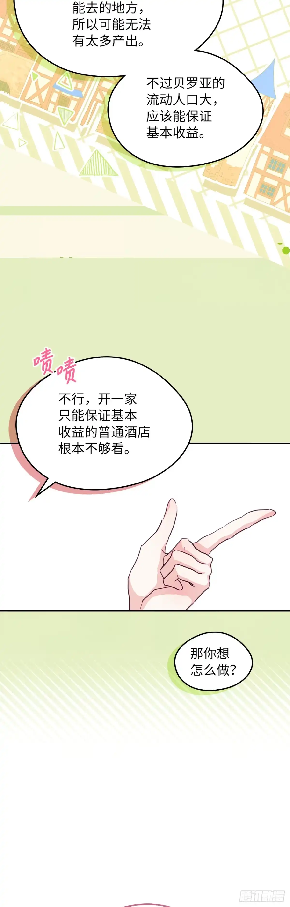 男主，我们不是好朋友吗？ 第69话-变幻莫测 第31页