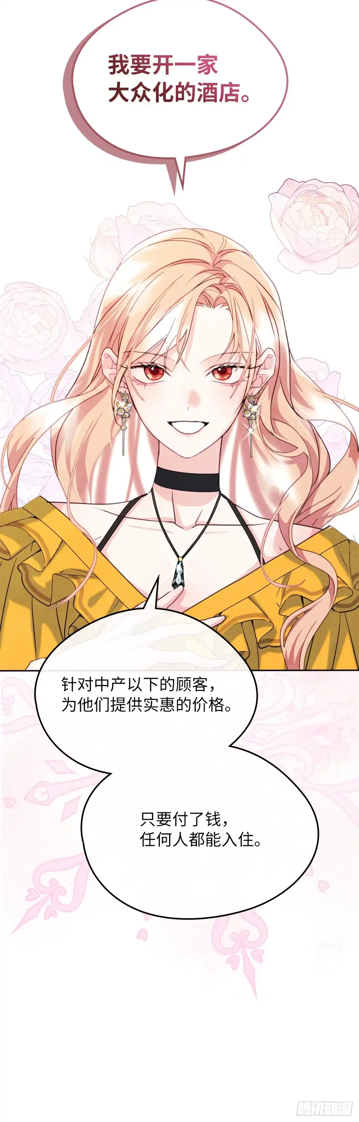 男主，我们不是好朋友吗？ 第69话-变幻莫测 第32页