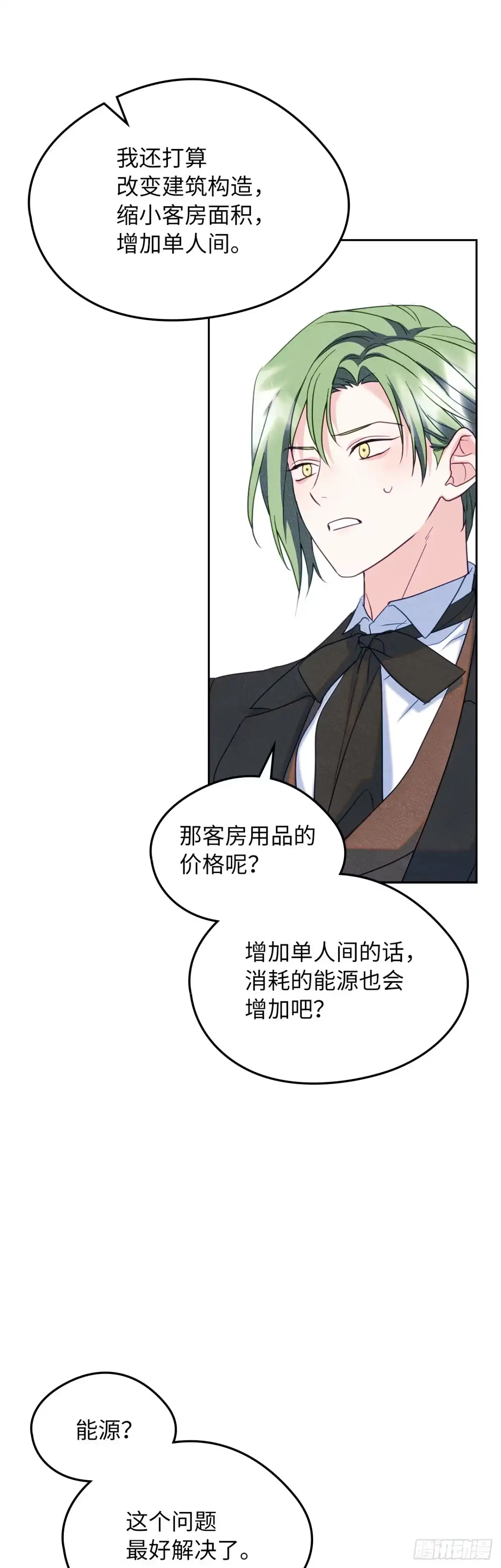 男主，我们不是好朋友吗？ 第69话-变幻莫测 第33页