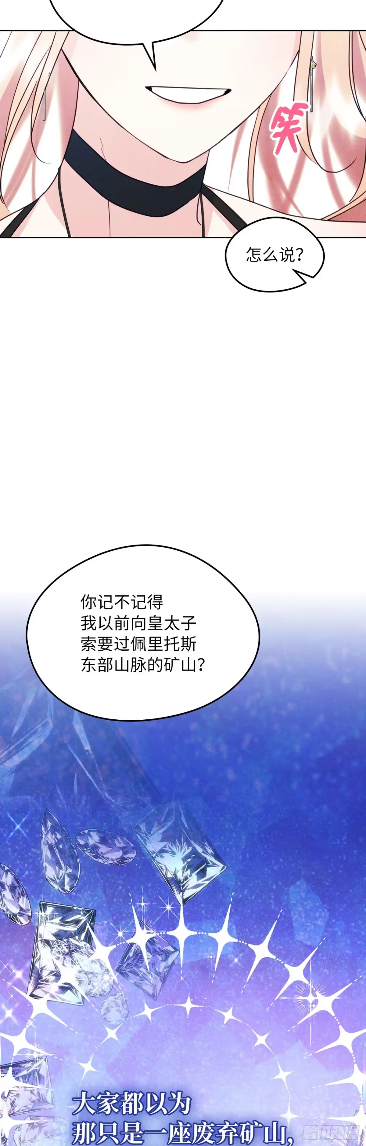 男主，我们不是好朋友吗？ 第69话-变幻莫测 第34页