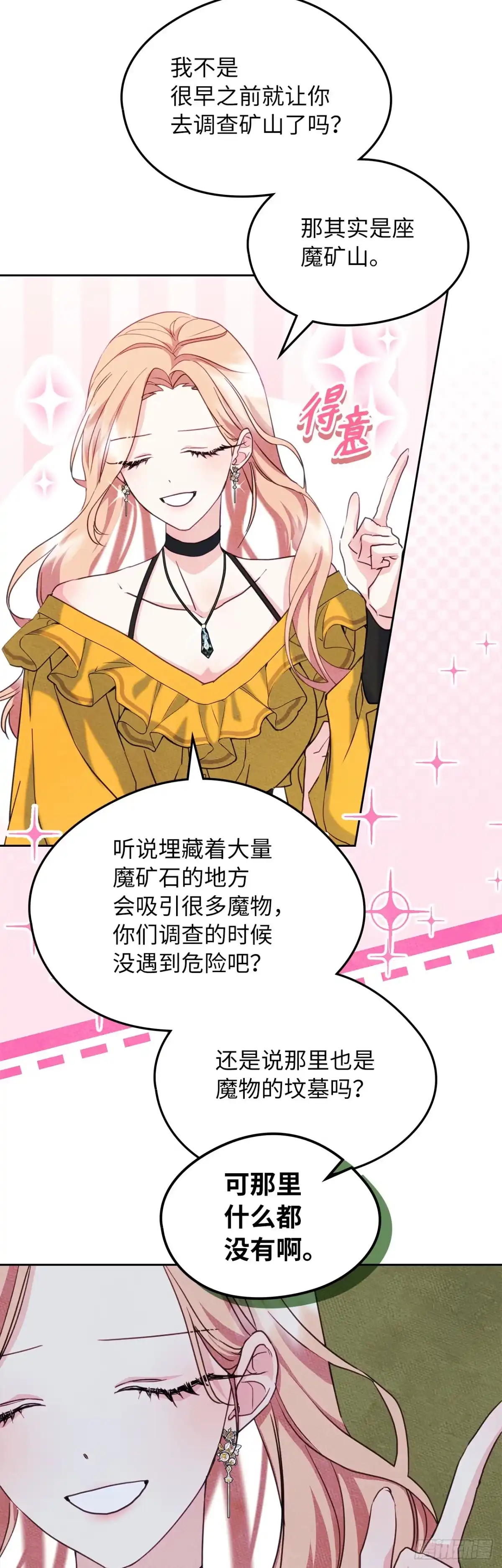 男主，我们不是好朋友吗？ 第69话-变幻莫测 第37页