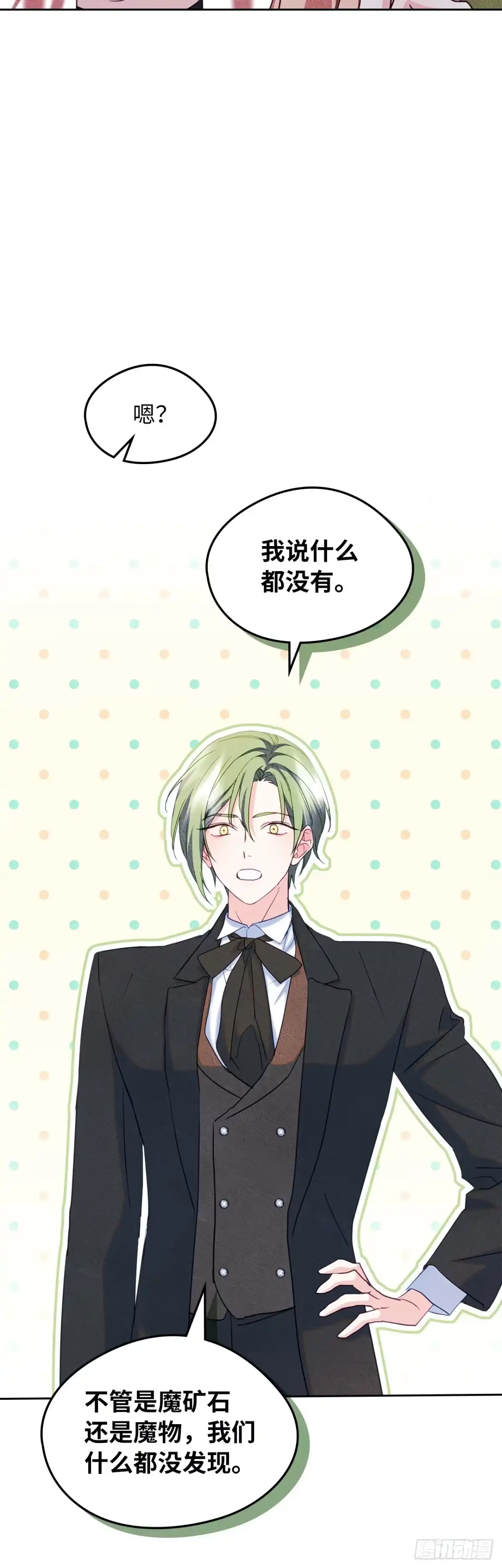 男主，我们不是好朋友吗？ 第69话-变幻莫测 第38页