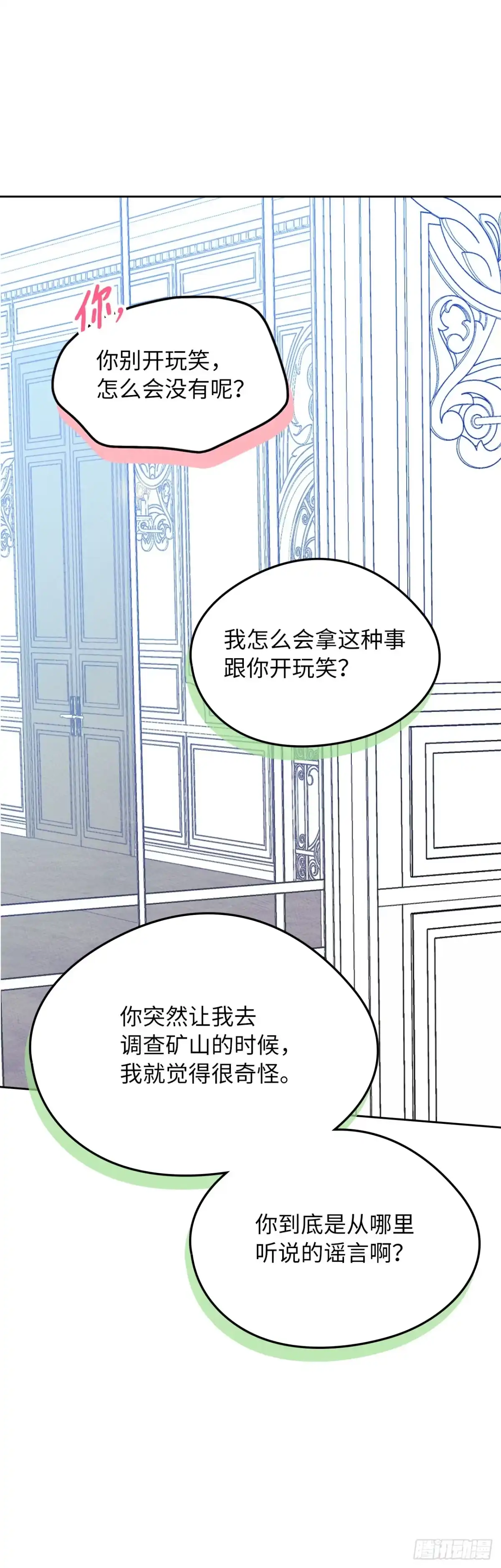 男主，我们不是好朋友吗？ 第69话-变幻莫测 第39页