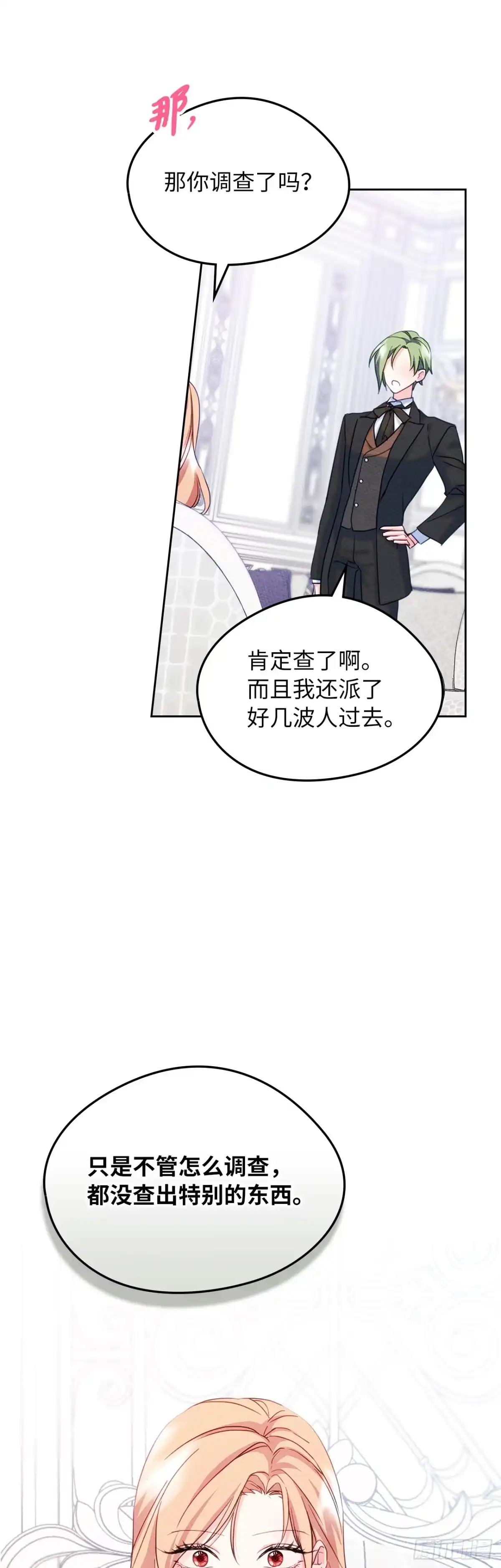 男主，我们不是好朋友吗？ 第69话-变幻莫测 第40页