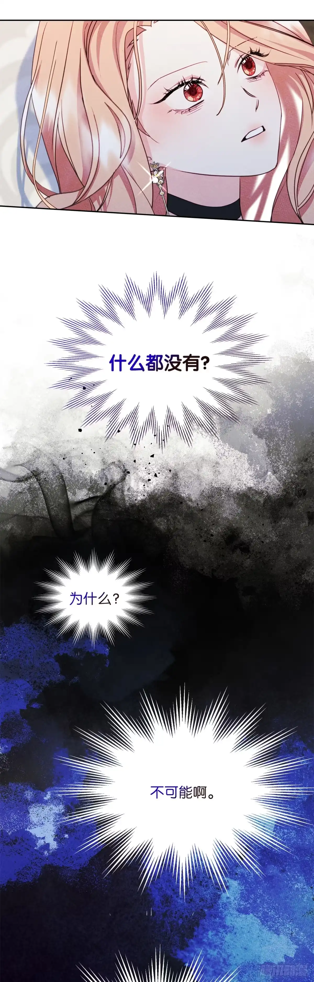 男主，我们不是好朋友吗？ 第69话-变幻莫测 第43页
