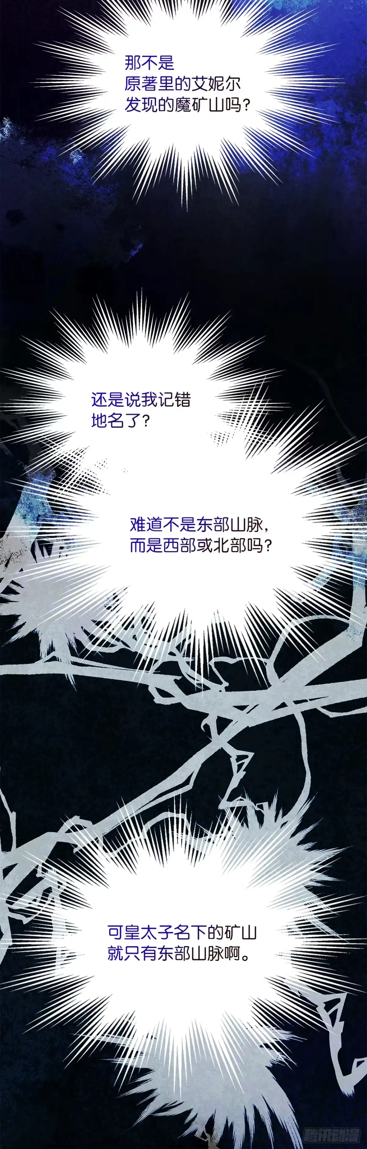 男主，我们不是好朋友吗？ 第69话-变幻莫测 第44页