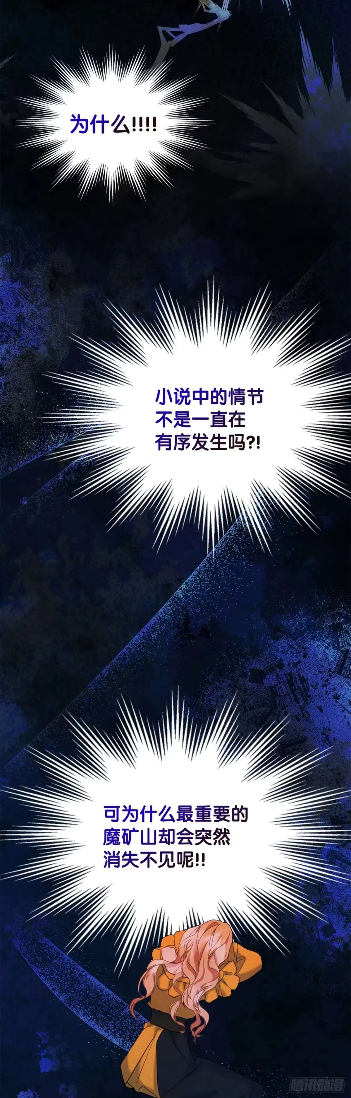 男主，我们不是好朋友吗？ 第69话-变幻莫测 第45页