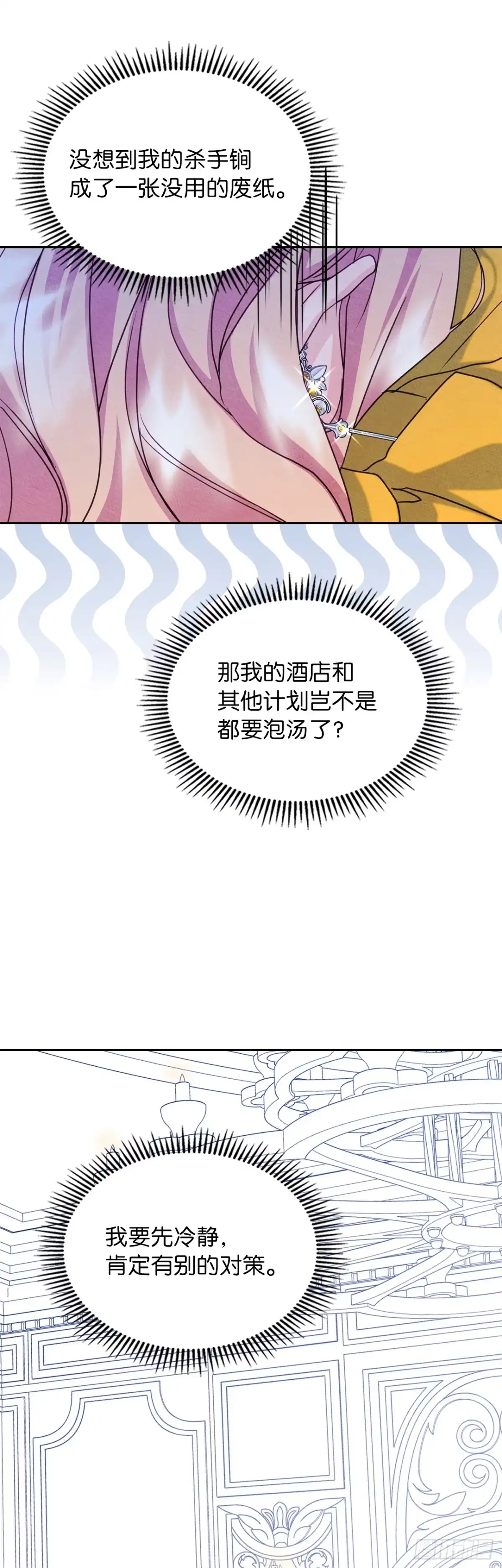男主，我们不是好朋友吗？ 第69话-变幻莫测 第47页
