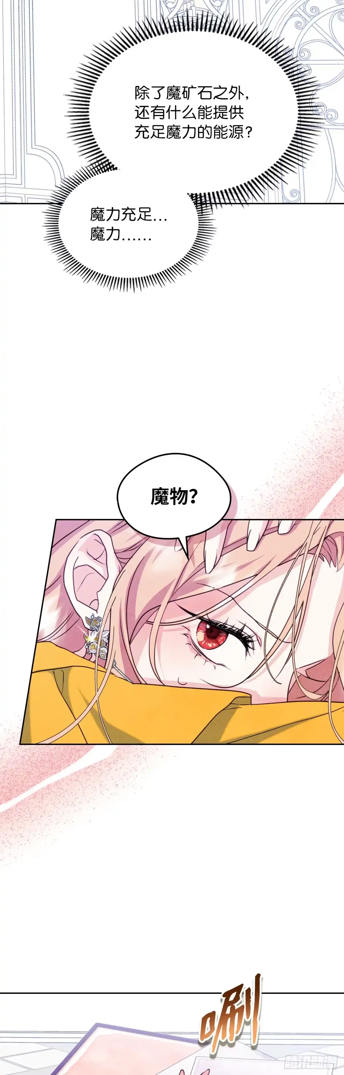 男主，我们不是好朋友吗？ 第69话-变幻莫测 第48页
