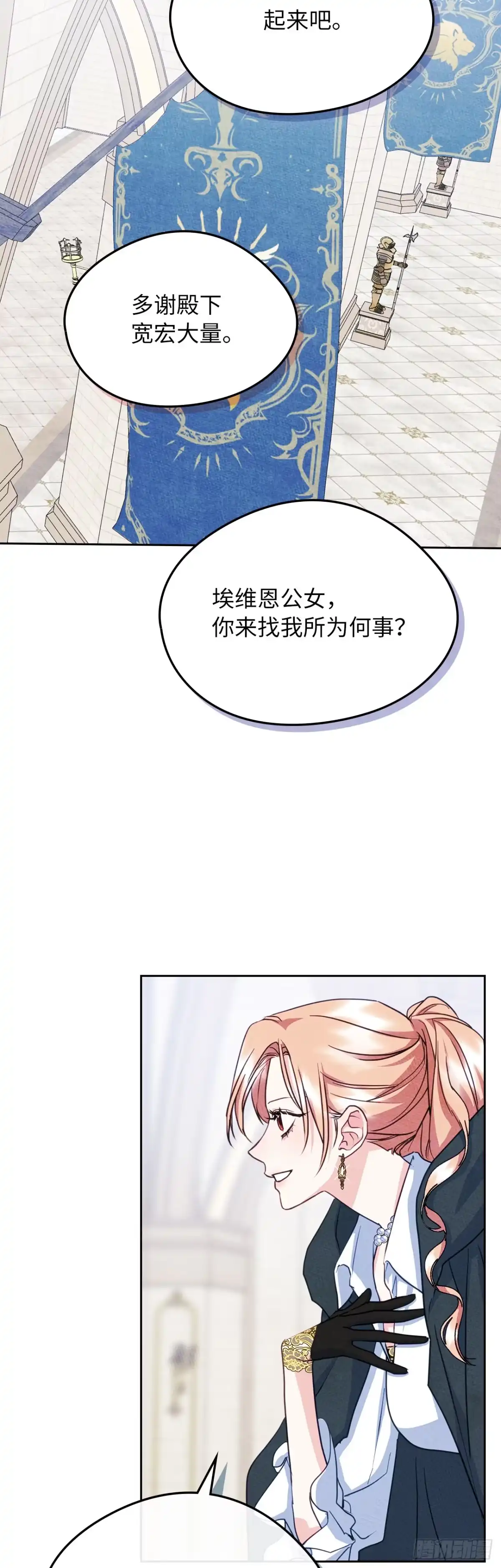 男主，我们不是好朋友吗？ 第69话-变幻莫测 第5页