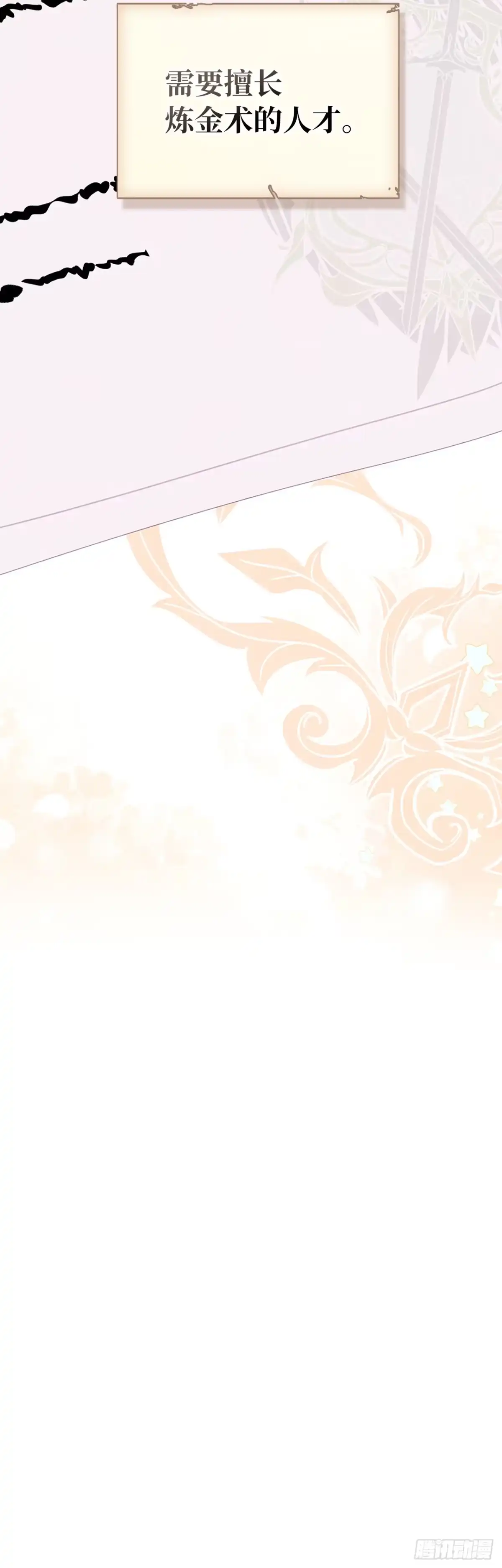 男主，我们不是好朋友吗？ 第69话-变幻莫测 第50页