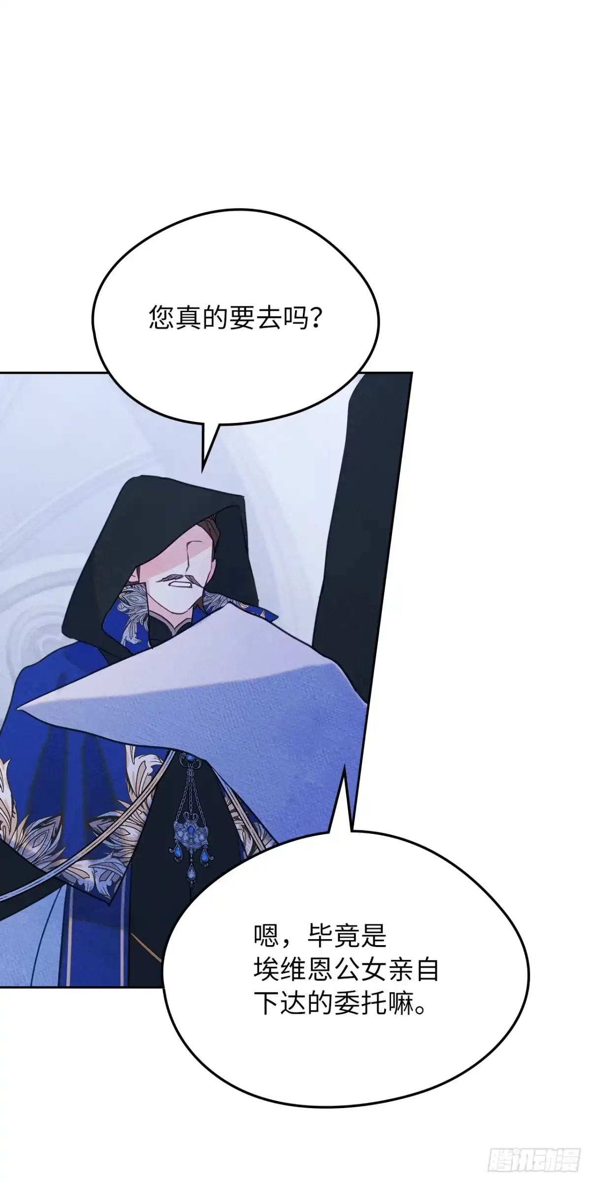 男主，我们不是好朋友吗？ 第69话-变幻莫测 第51页