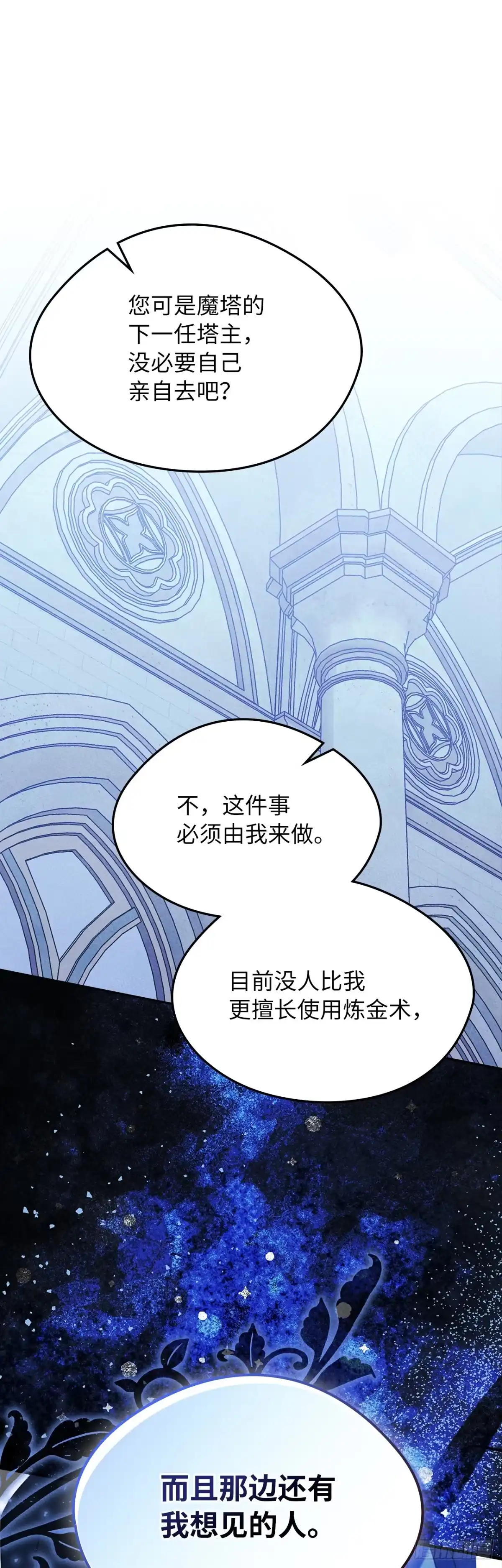 男主，我们不是好朋友吗？ 第69话-变幻莫测 第52页
